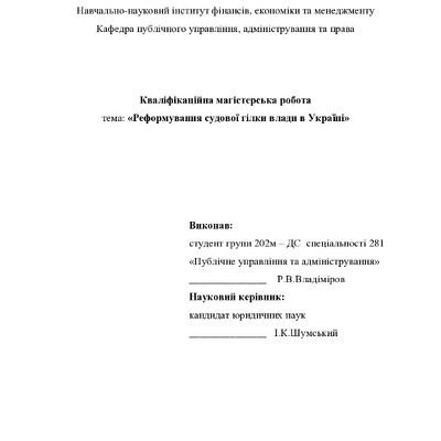 диплом - владіміров