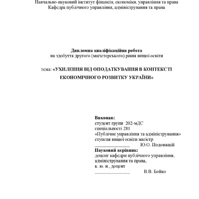 Подовжній Ю.О. - диплом