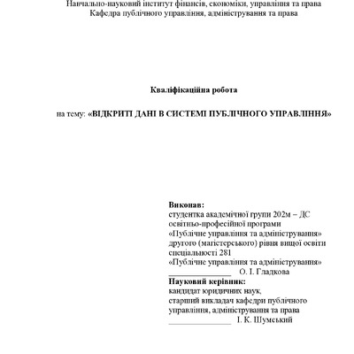 Гладкова О.І. - диплом