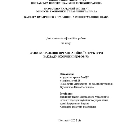 кузьменко - диплом