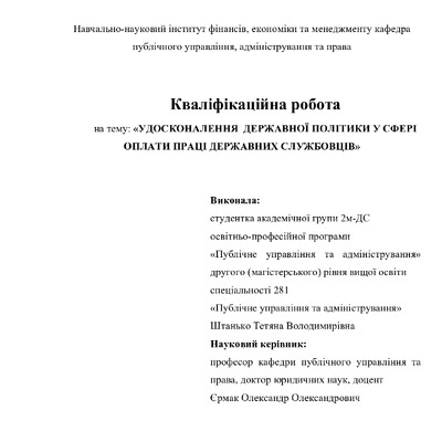 штанько - диплом