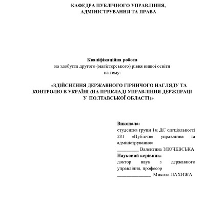 Злочевська В. Є. - диплом