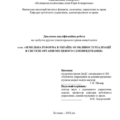 диплом - шквир