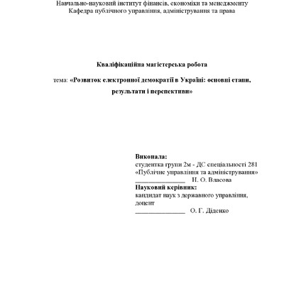 диплом - власова