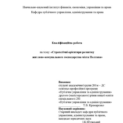 Крамаренко Т.В. - диплом