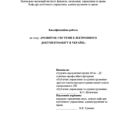 Шевченко В.О. - диплом