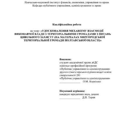 коркішко - диплом