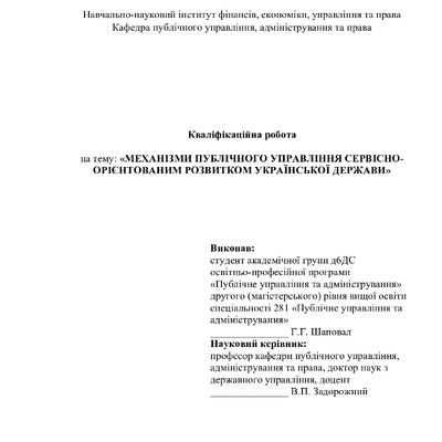 шаповал - диплом