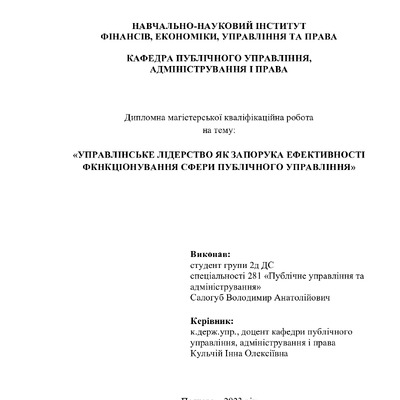 салогуб - диплом