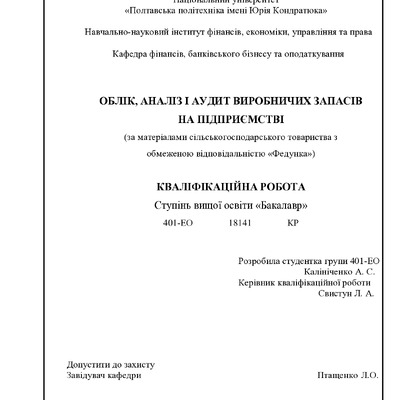 ВКР. Калініченко Аліна
