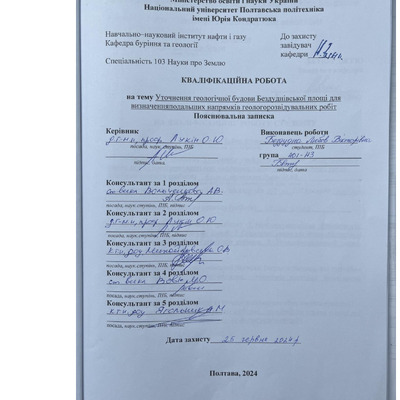 Бездудна Л. КРБ 2024 401НЗ