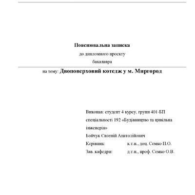 4. Бойчук Є.А.