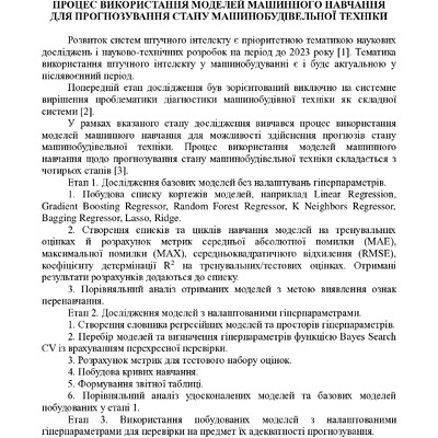 tezy 11 трав 2023-70-71