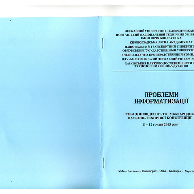 Перспективи застосування концепції гарантованого результату для прийому сигналу