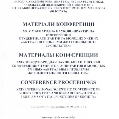 Тези_міжн_пробл_інформ