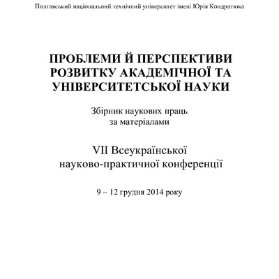 Збірник НАН 2014_276-280