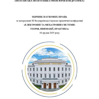 zbirnik_ems_2025_125-127