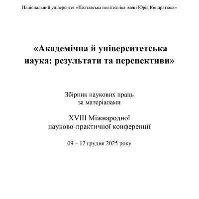 Академ_2025_246-247