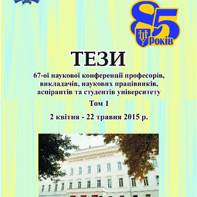 67 конференція Том 1-split-merge