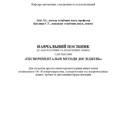 ЕМД_навч_посібн_Лєві_Кислиця