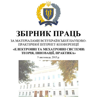 Збірник праць за матреіалами конференції 5.11.15_Дорогобід