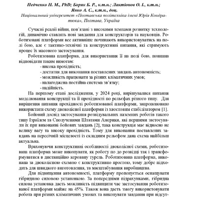 РТПСАС 2024-110-111