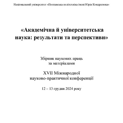 Академ_2024_197-199