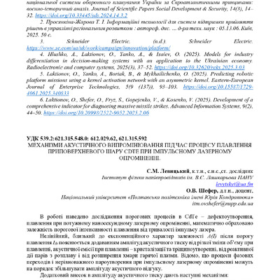 Академ_2025 276-277