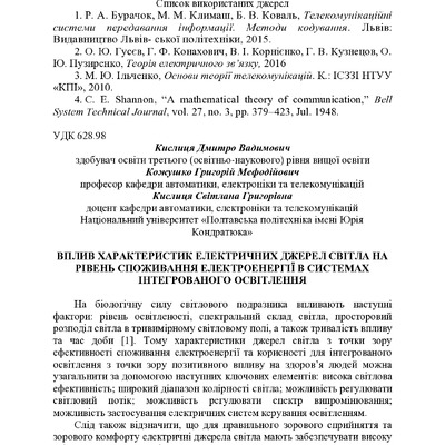 zbirnik 7 лист 2025 257-259