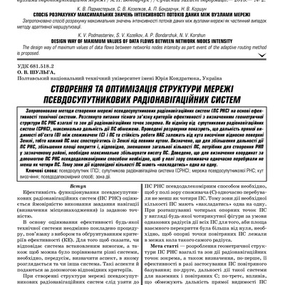 Зв'язок 6-2015 1227-4677-1-PB