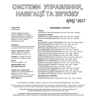 СУНЗ_6_46 - титулка, алфавітний показчик