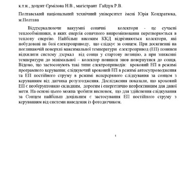 Тези ДУТ Єрмілова, Гайдук