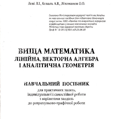 Навч_пос_ВМ