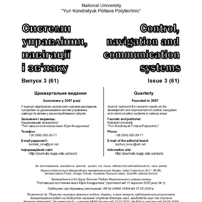 Итог_СУНЗ_2020_3_61