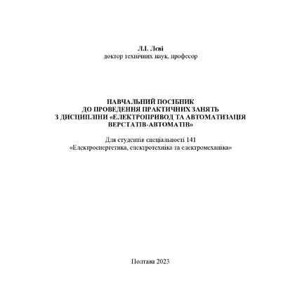 Навч_пос_ЕП_АВА_Лєві