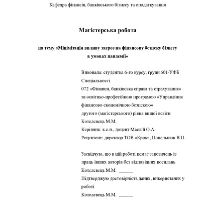 МР_Котелевець