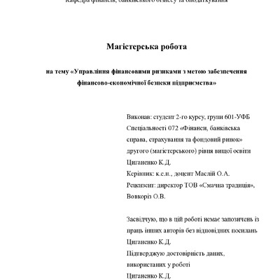 МР_Циганенко