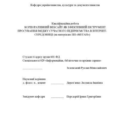 Зеленський Р