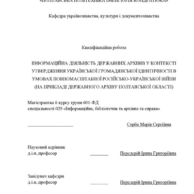 КВАЛІФІКАЦІЙНА  РОБОТА_Серба М.С_