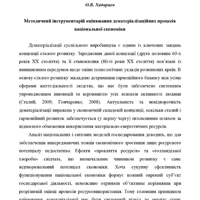 Хадарцев_дематеріалізація