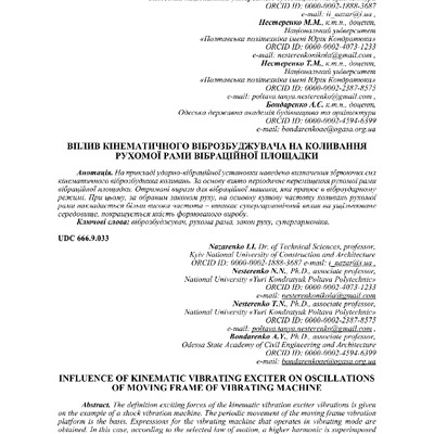 Збірник -нк Вплив кінематичного віброзбуджувача Назаренко І.І., Нестеренко М.М.