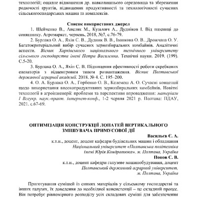 Васильєв Попов тези 2021