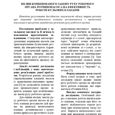 01 Васильєв Є.А. стаття