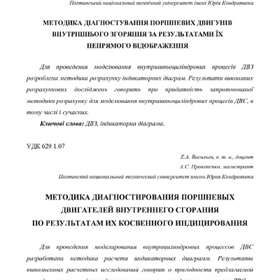 05 Васильєв Є.А. статті зі студентами