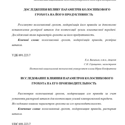 04 Васильєв Є.А. статті зі студентами