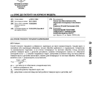 2016_Pyzhov_Patent_106941