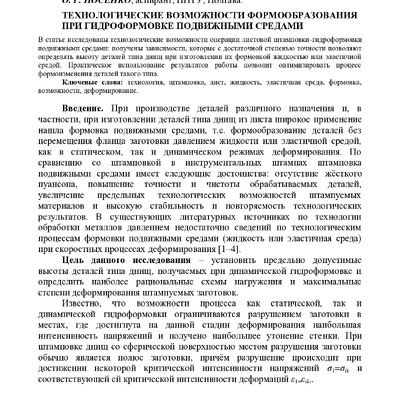 vestnik_HPI_2013_42_Kukhar'_Tekhnologicheskiye