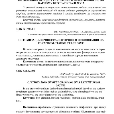 Шлифування Передерий 2016