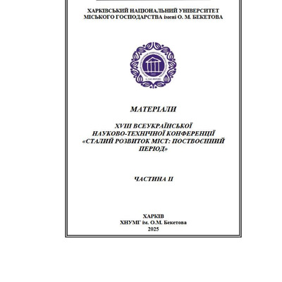 Нестеренко Квасьневський АЕРОДИНАМІЧНА ЕФЕКТИВНІСТЬ ВАЖКИХ ТЕЗИ