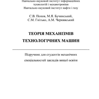 The theory of technological machines mechanisms